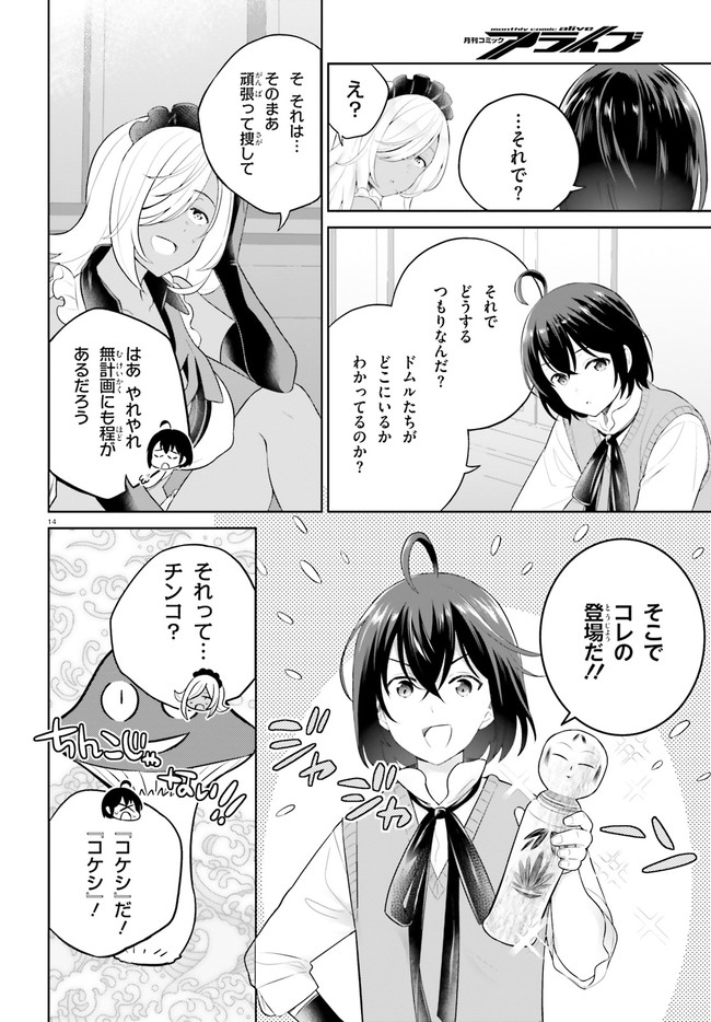 神童勇者とメイドおねえさん 第30話 - Page 14