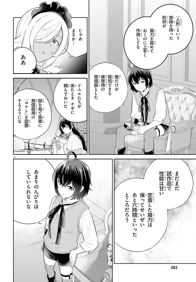 神童勇者とメイドおねえさん 第30話 - Page 16