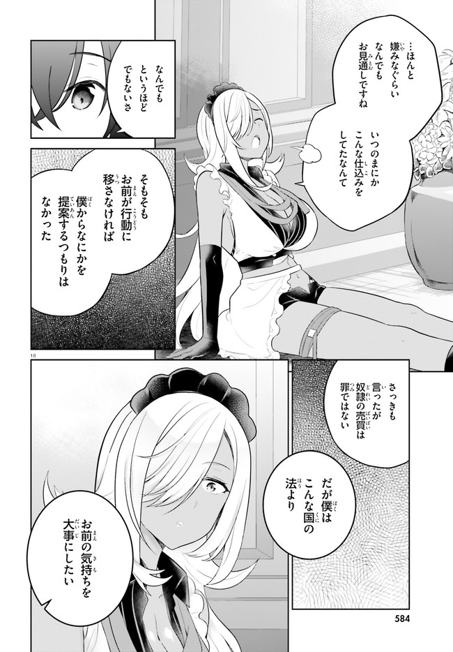 神童勇者とメイドおねえさん 第30話 - Page 18