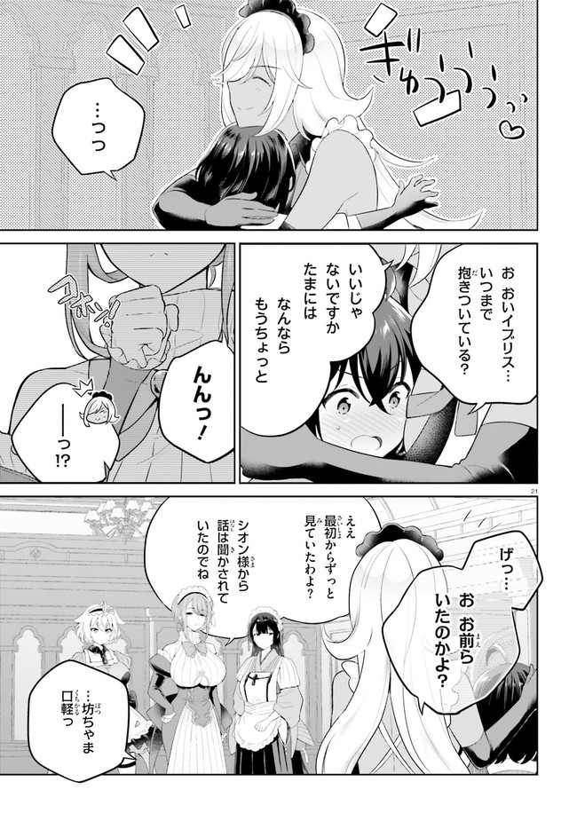 神童勇者とメイドおねえさん 第30話 - Page 21