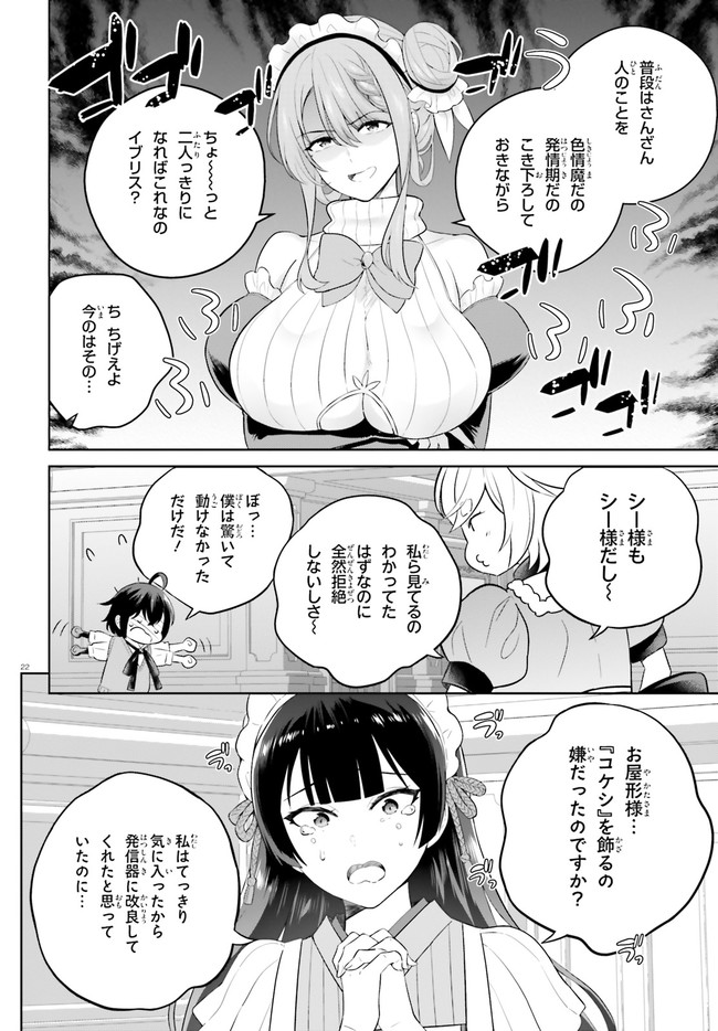 神童勇者とメイドおねえさん 第30話 - Page 22