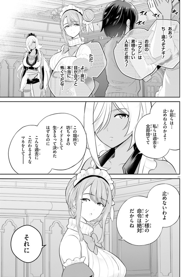 神童勇者とメイドおねえさん 第30話 - Page 23