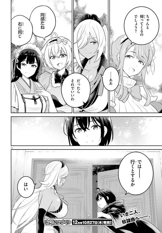 神童勇者とメイドおねえさん 第30話 - Page 24