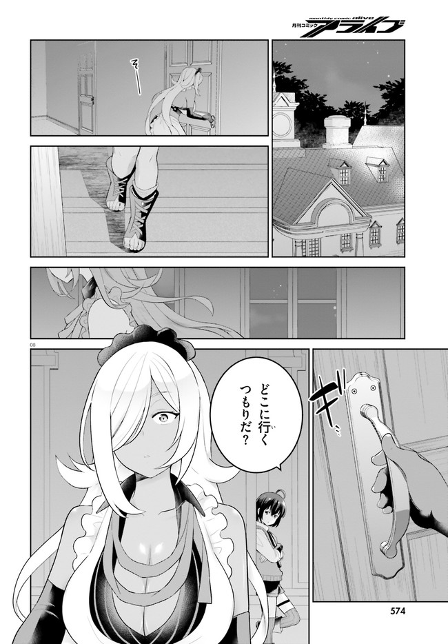 神童勇者とメイドおねえさん 第30話 - Page 8