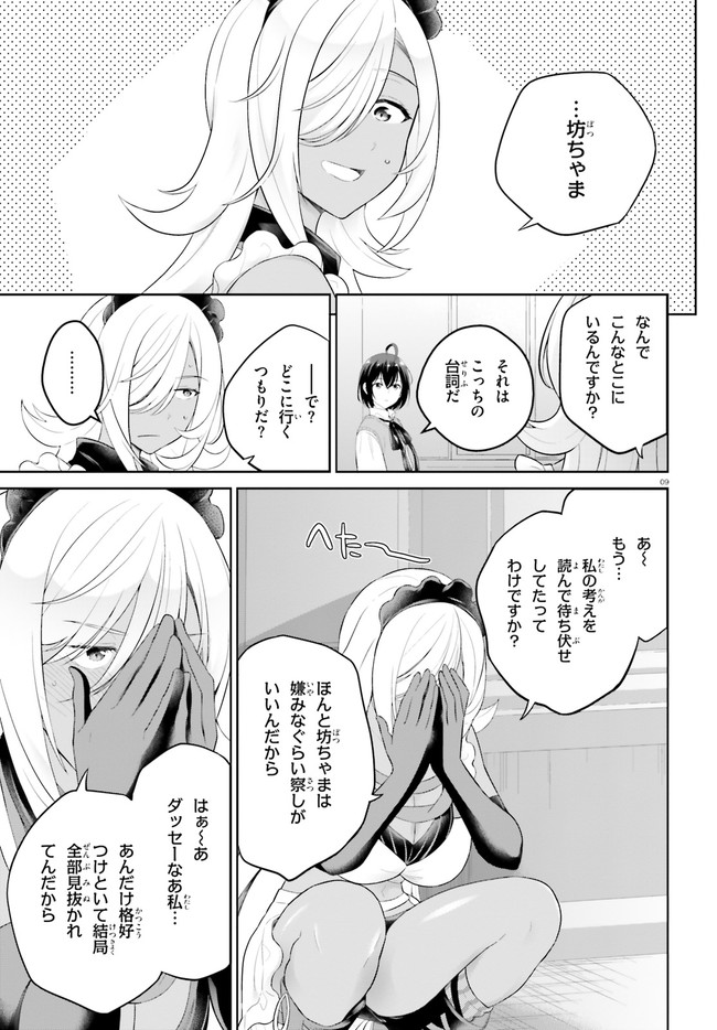 神童勇者とメイドおねえさん 第30話 - Page 9