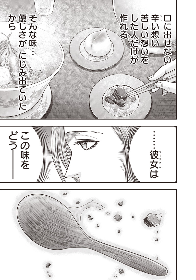 DINERダイナー 第201話 - Page 8