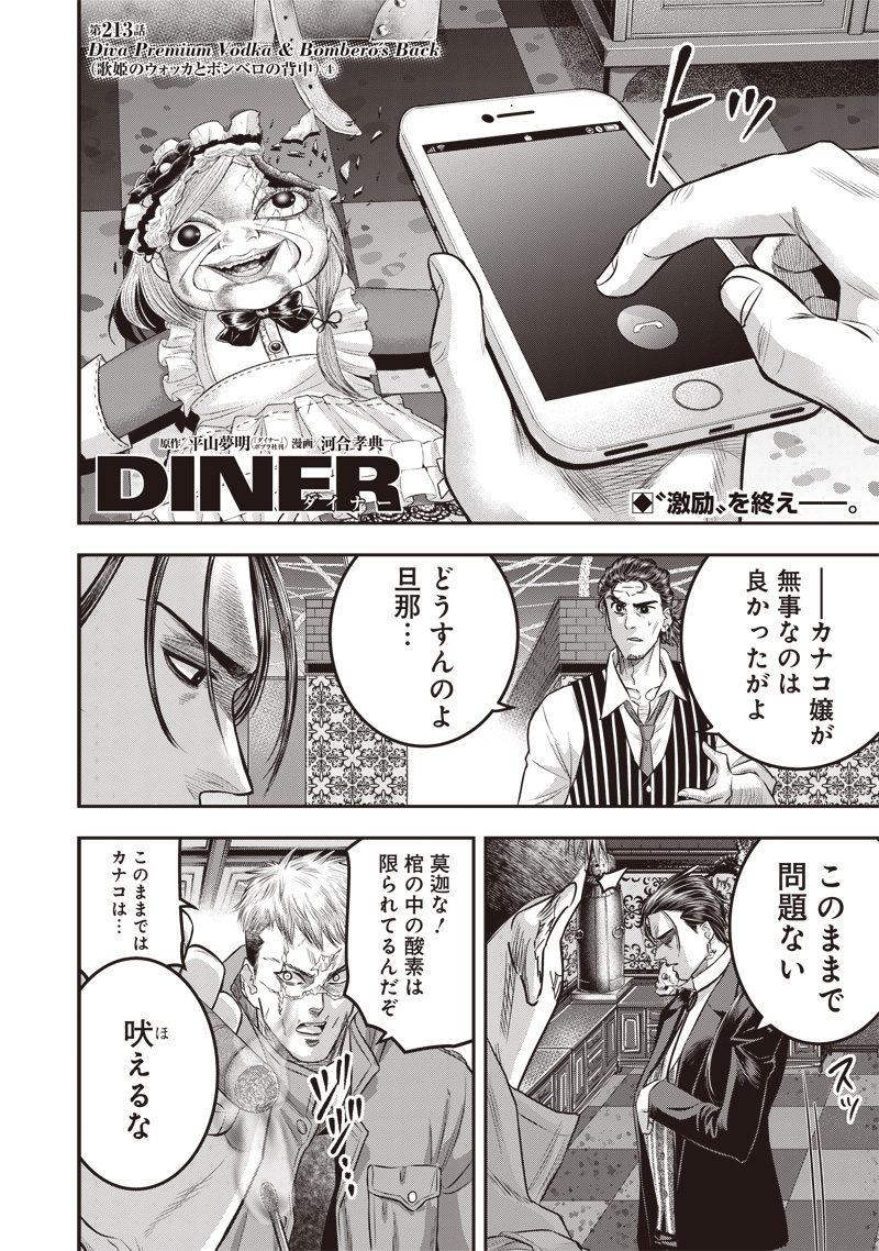 DINERダイナー 第213話 - Page 1