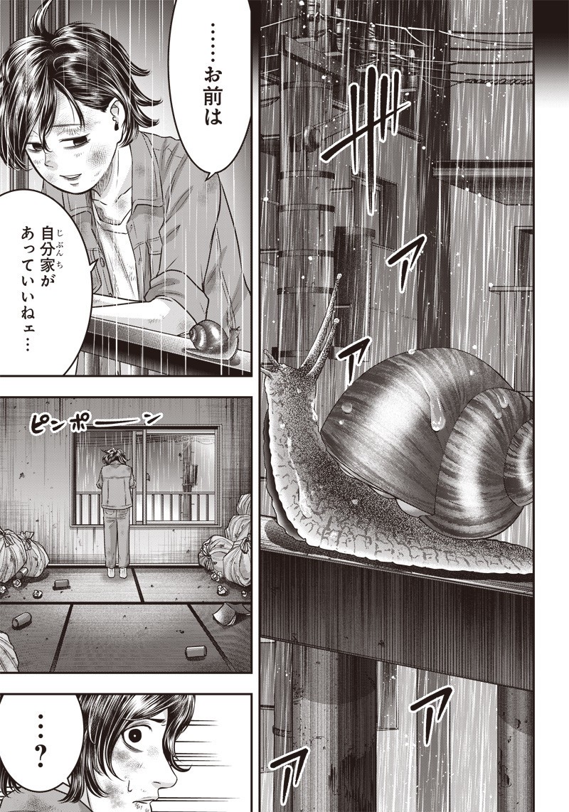 DINERダイナー 第127話 - Page 8