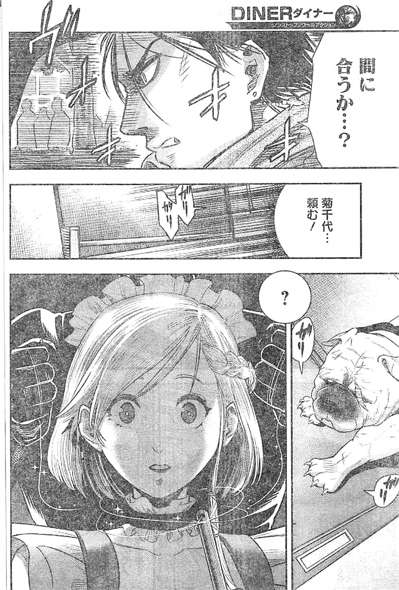 DINERダイナー 第27話 - Page 5