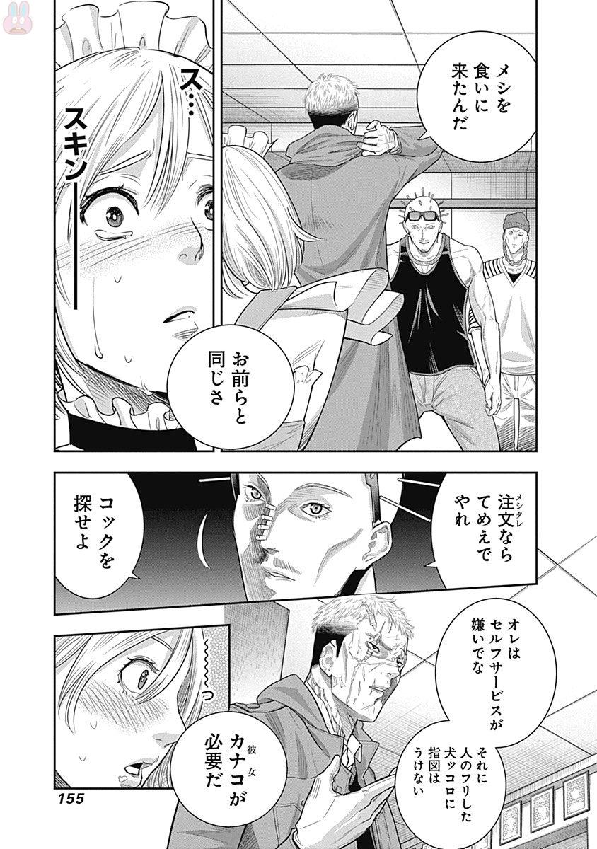 DINERダイナー 第16話 - Page 7