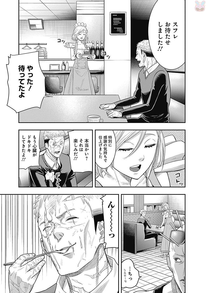 DINERダイナー 第18話 - Page 15