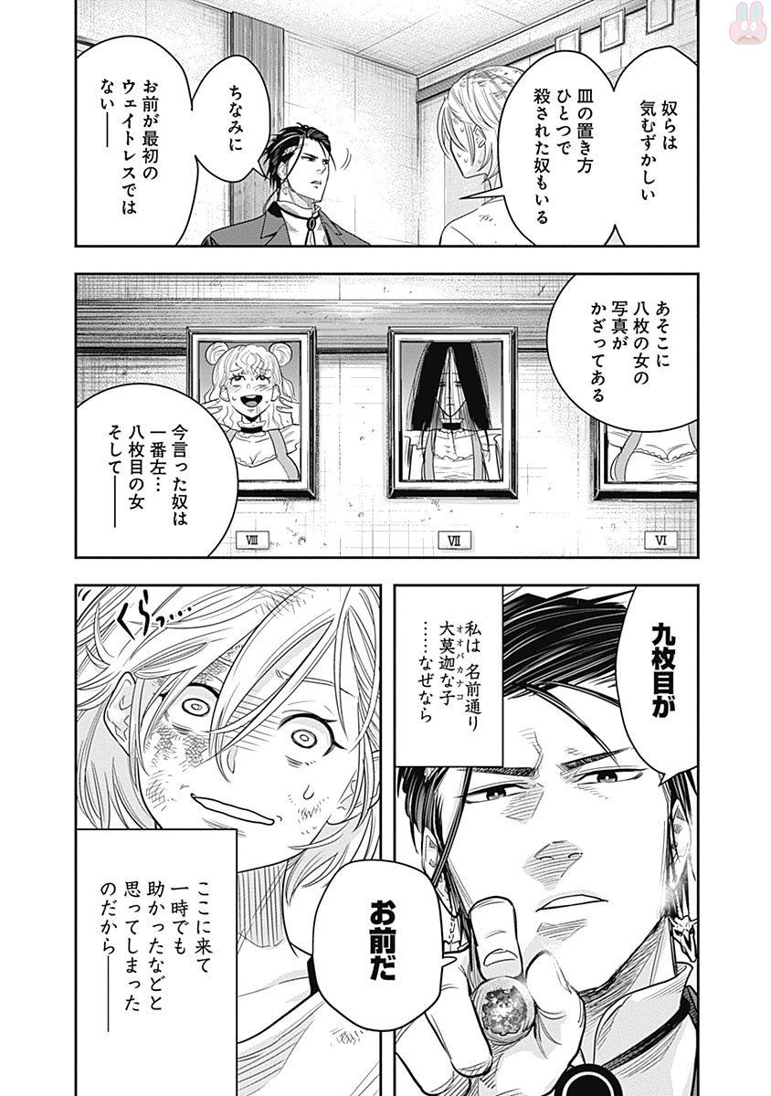 DINERダイナー 第1話 - Page 32