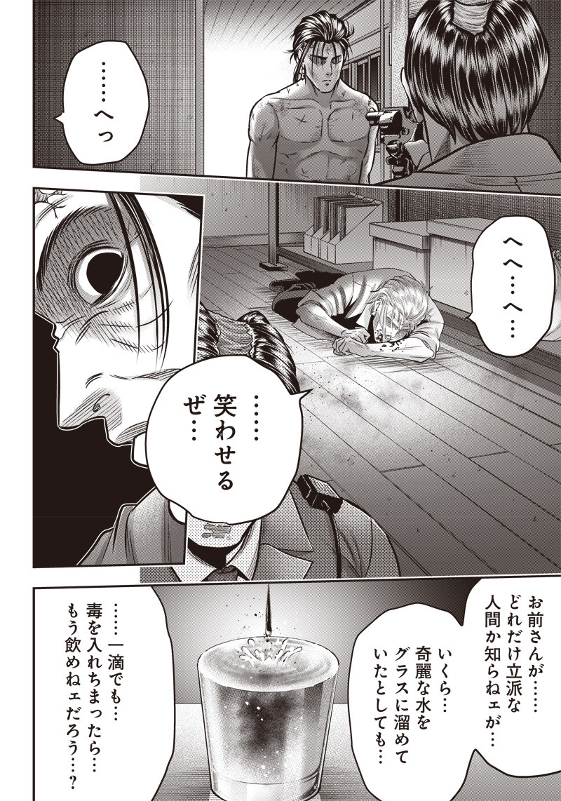 DINERダイナー 第136話 - Page 9