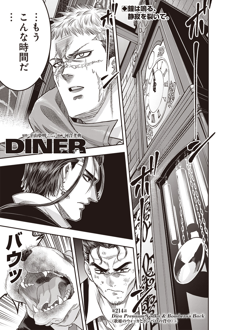 DINERダイナー 第214話 - Page 1