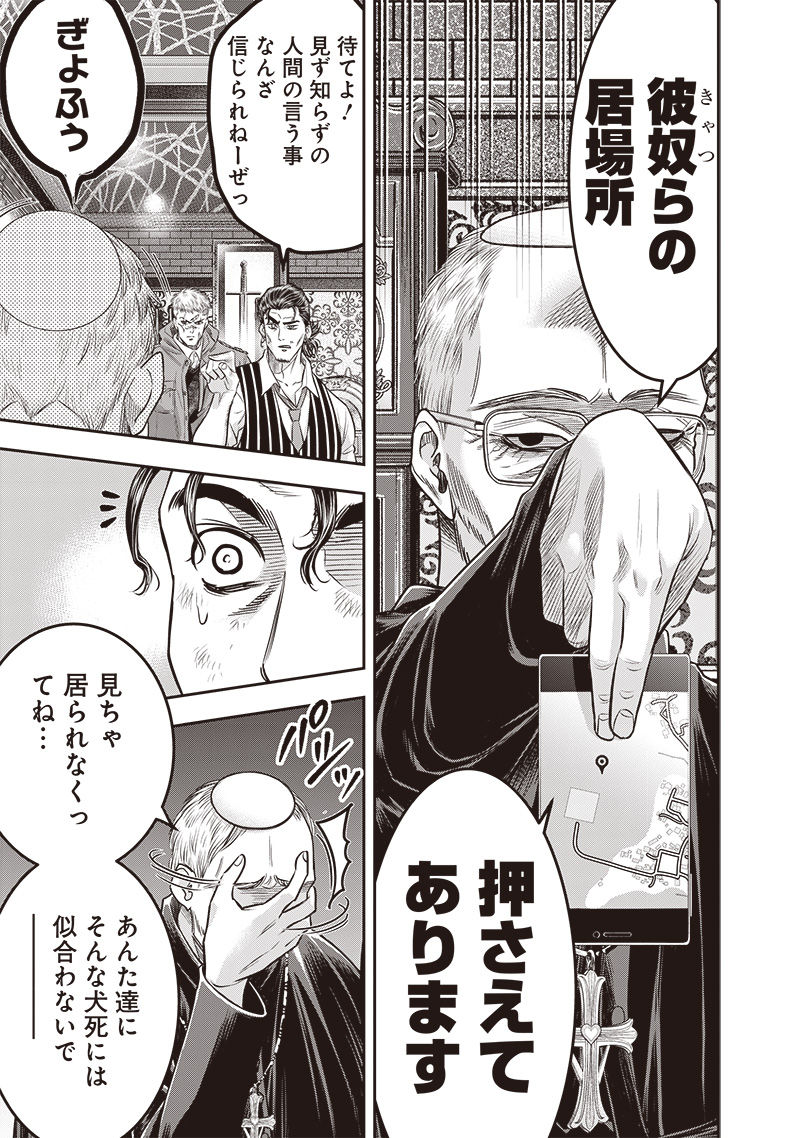 DINERダイナー 第214話 - Page 15