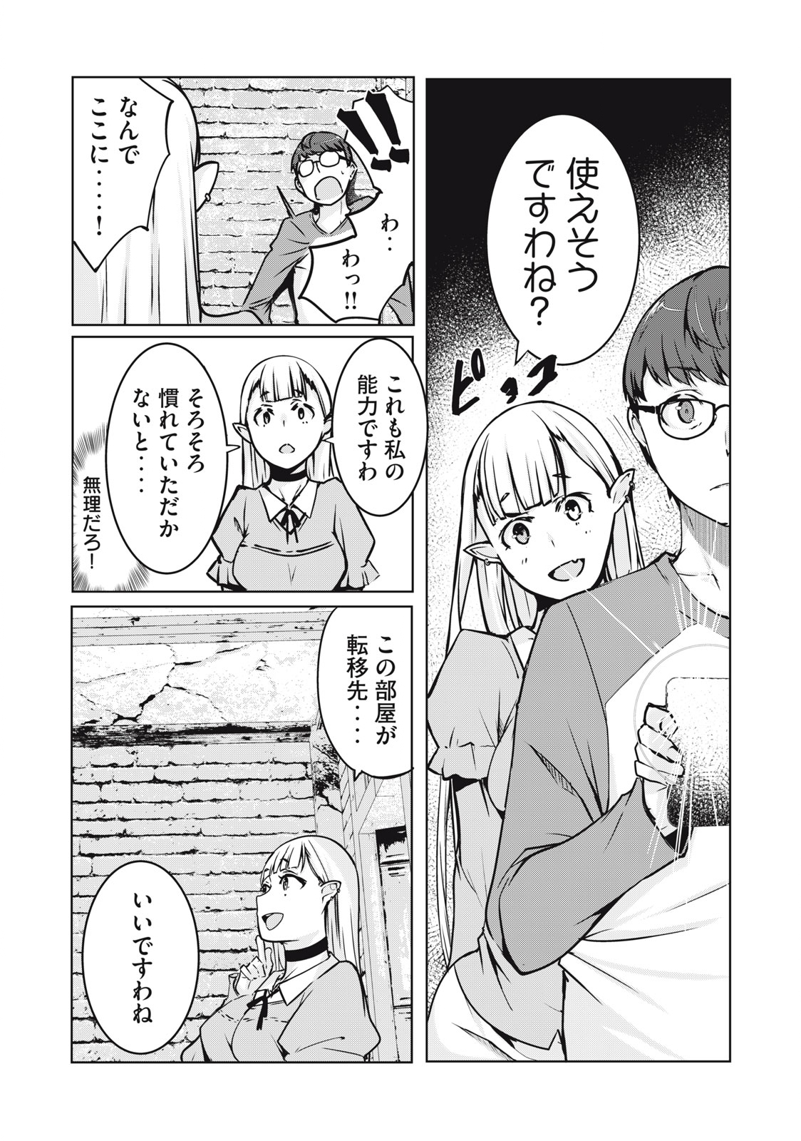 Ntrevenge 第2話 - Page 18