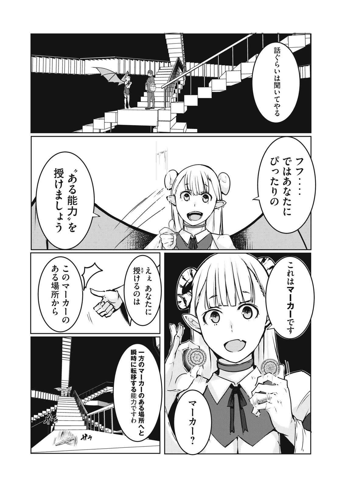 Ntrevenge 第2話 - Page 6