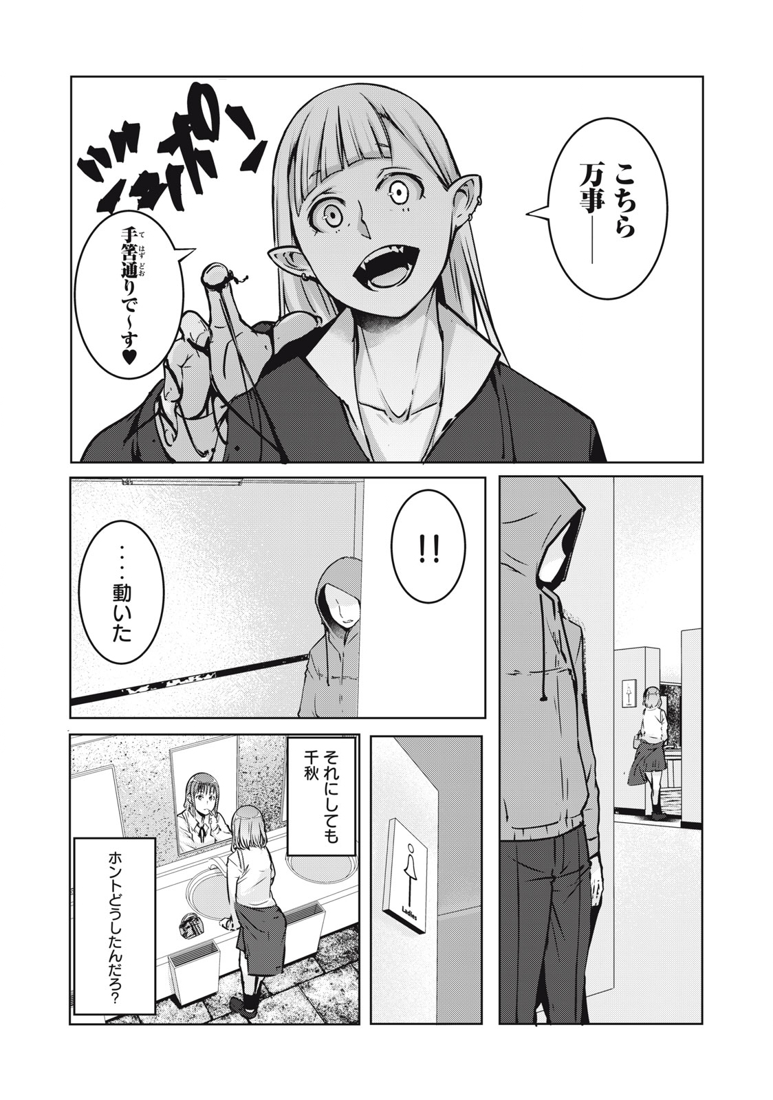 Ntrevenge 第3話 - Page 3