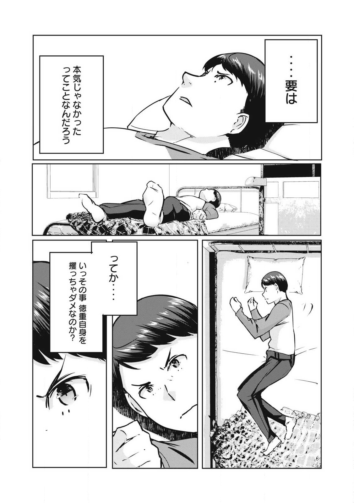 Ntrevenge 第28話 - Page 11