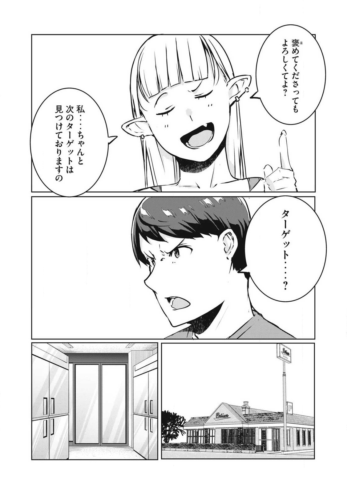 Ntrevenge 第28話 - Page 13