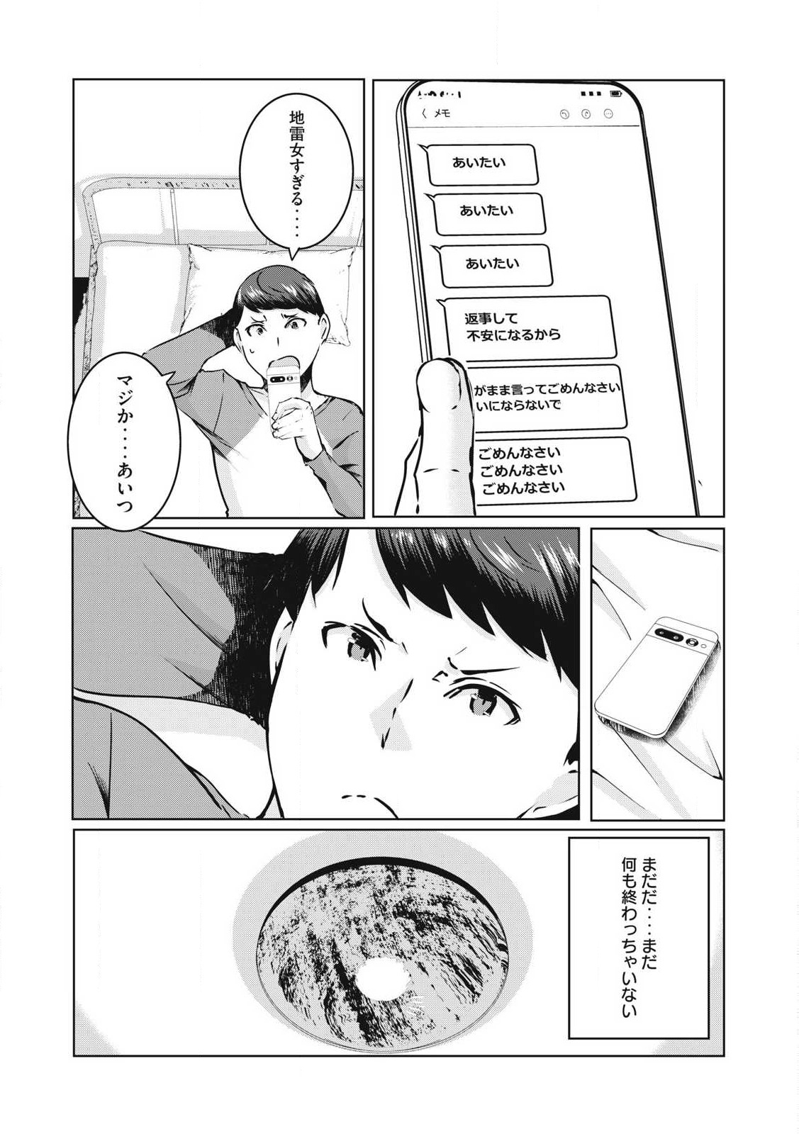 Ntrevenge 第28話 - Page 8