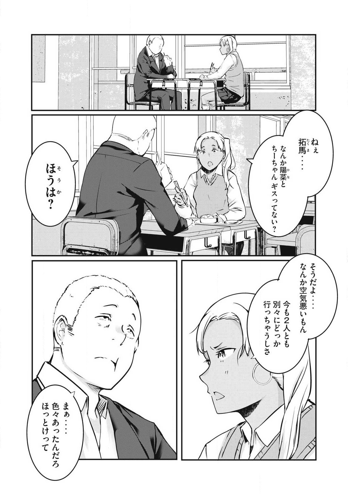 Ntrevenge 第31話 - Page 6