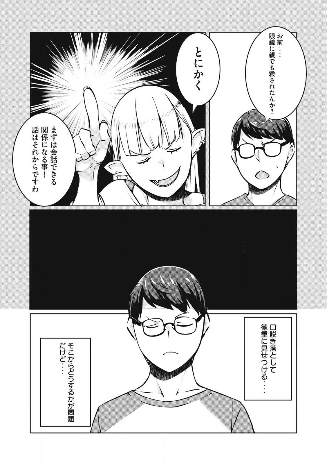 Ntrevenge 第32話 - Page 10