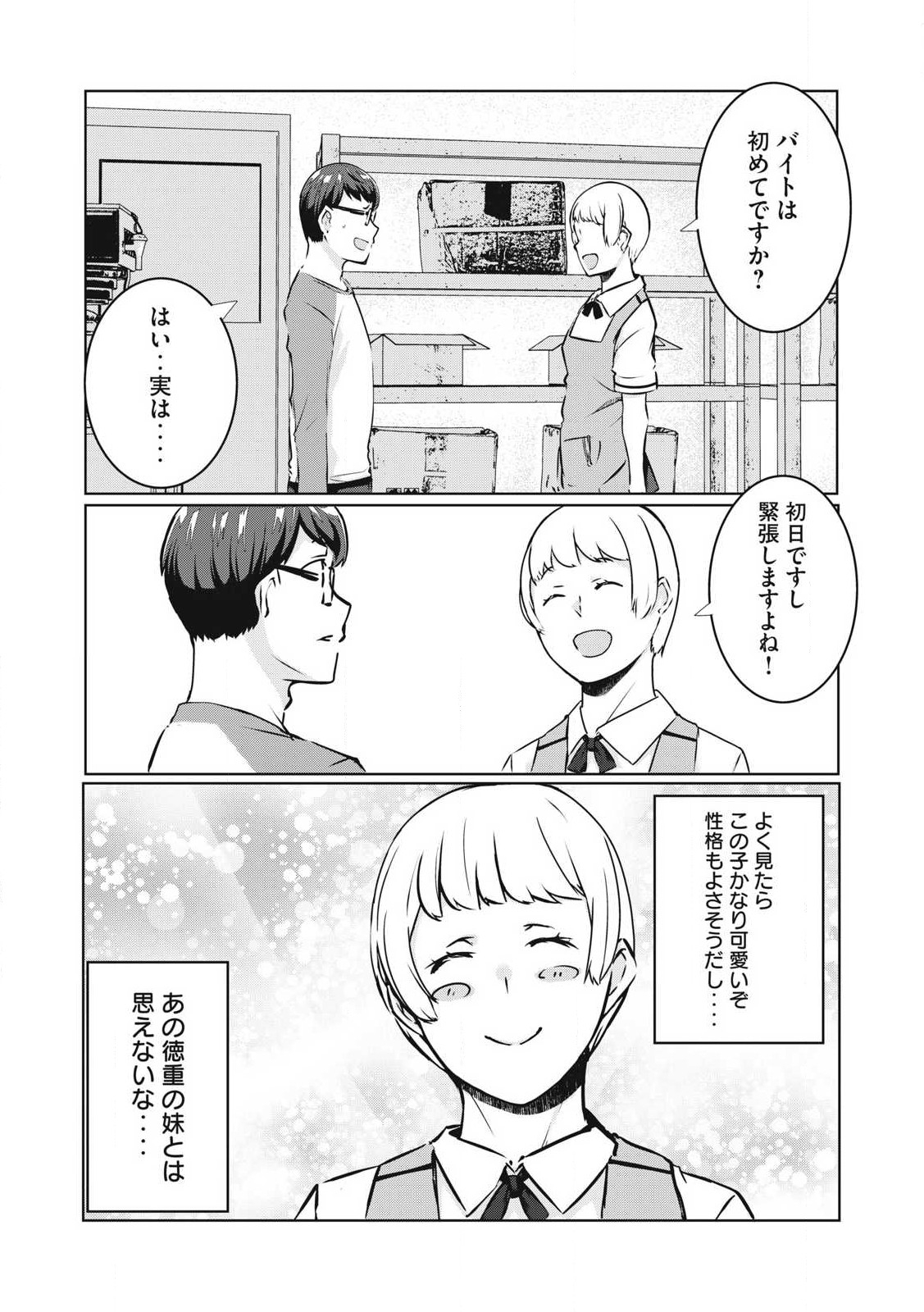 Ntrevenge 第32話 - Page 12