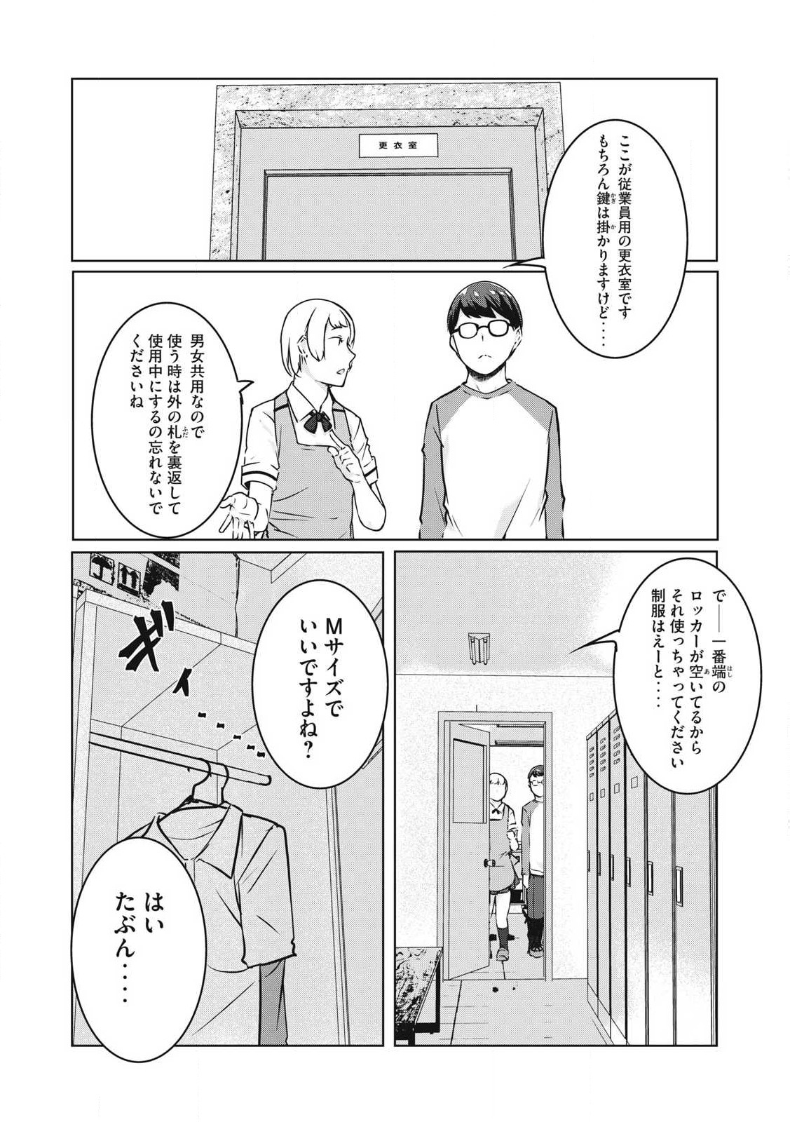 Ntrevenge 第32話 - Page 13