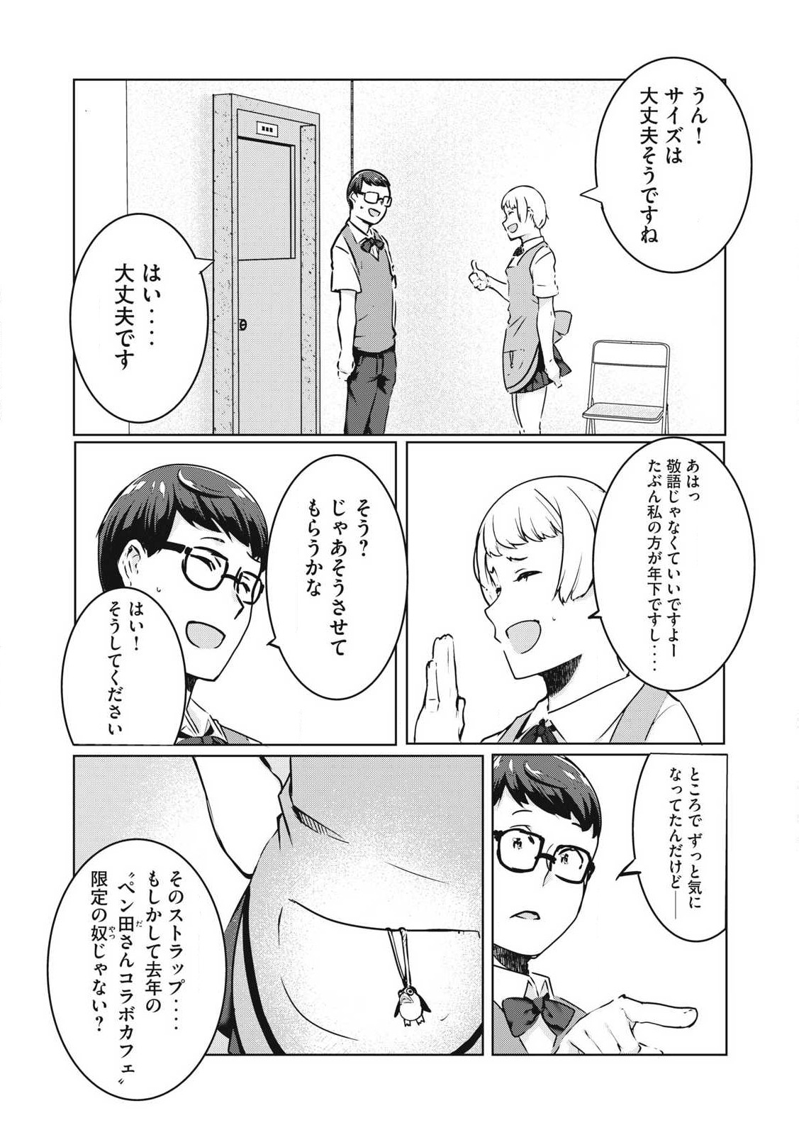 Ntrevenge 第32話 - Page 15