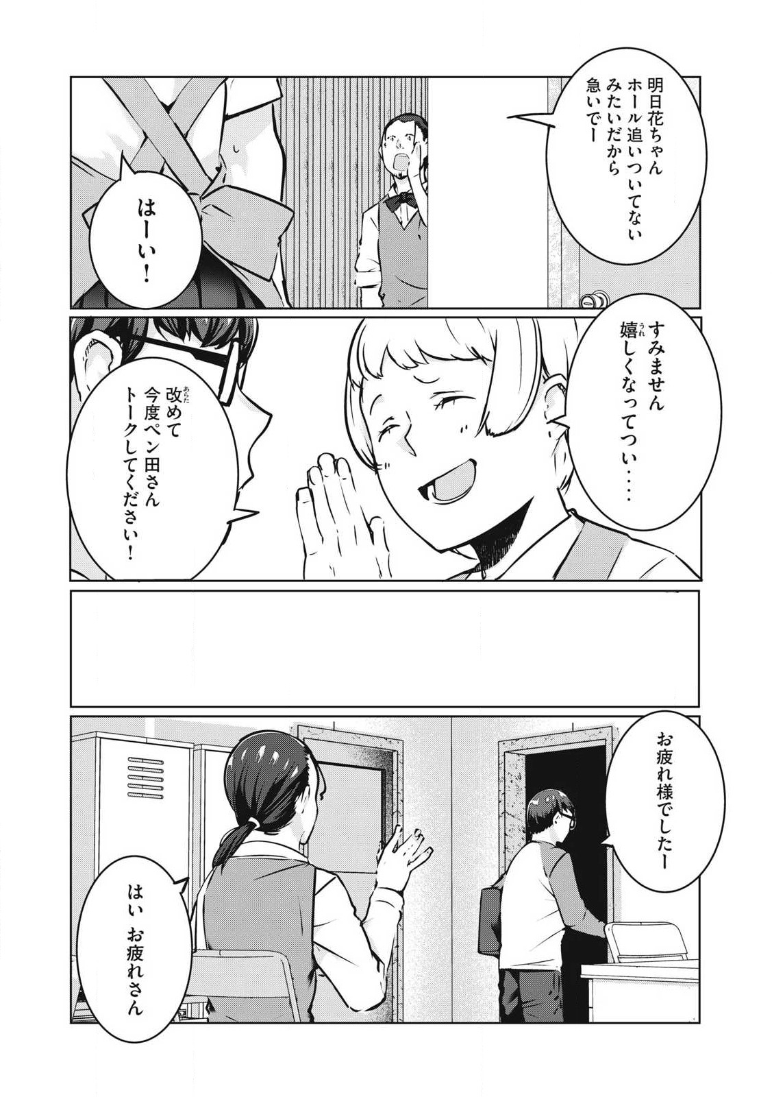 Ntrevenge 第32話 - Page 18