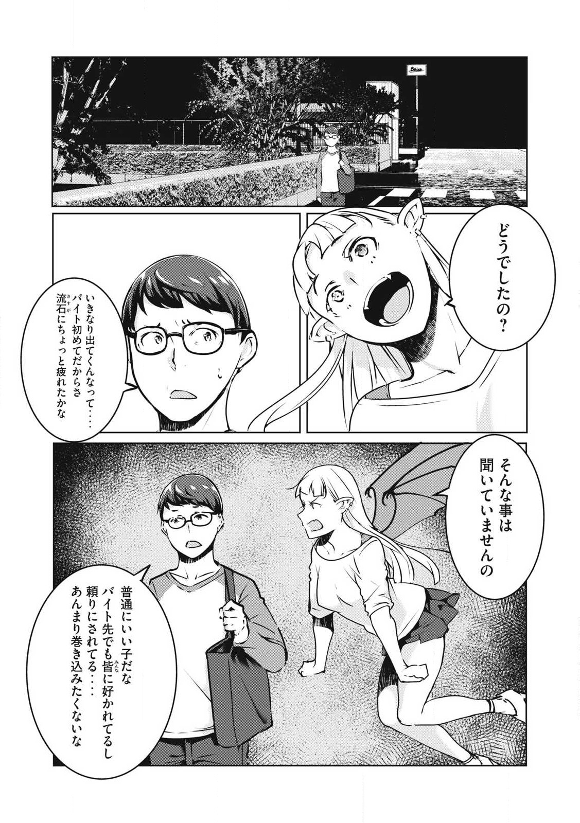 Ntrevenge 第32話 - Page 19