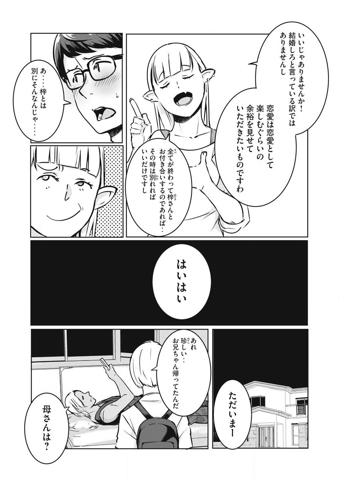 Ntrevenge 第32話 - Page 20