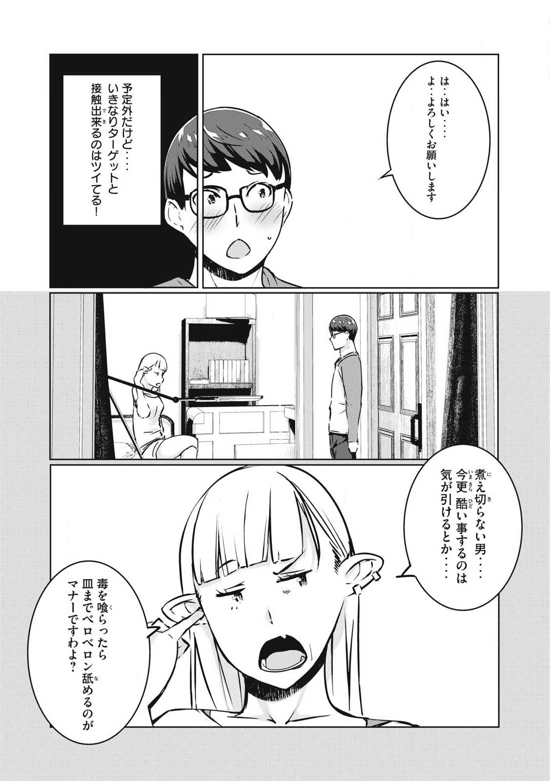 Ntrevenge 第32話 - Page 5