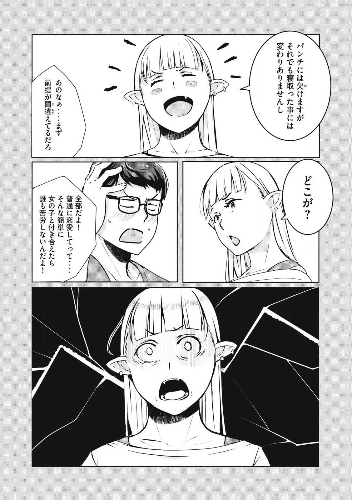 Ntrevenge 第32話 - Page 7