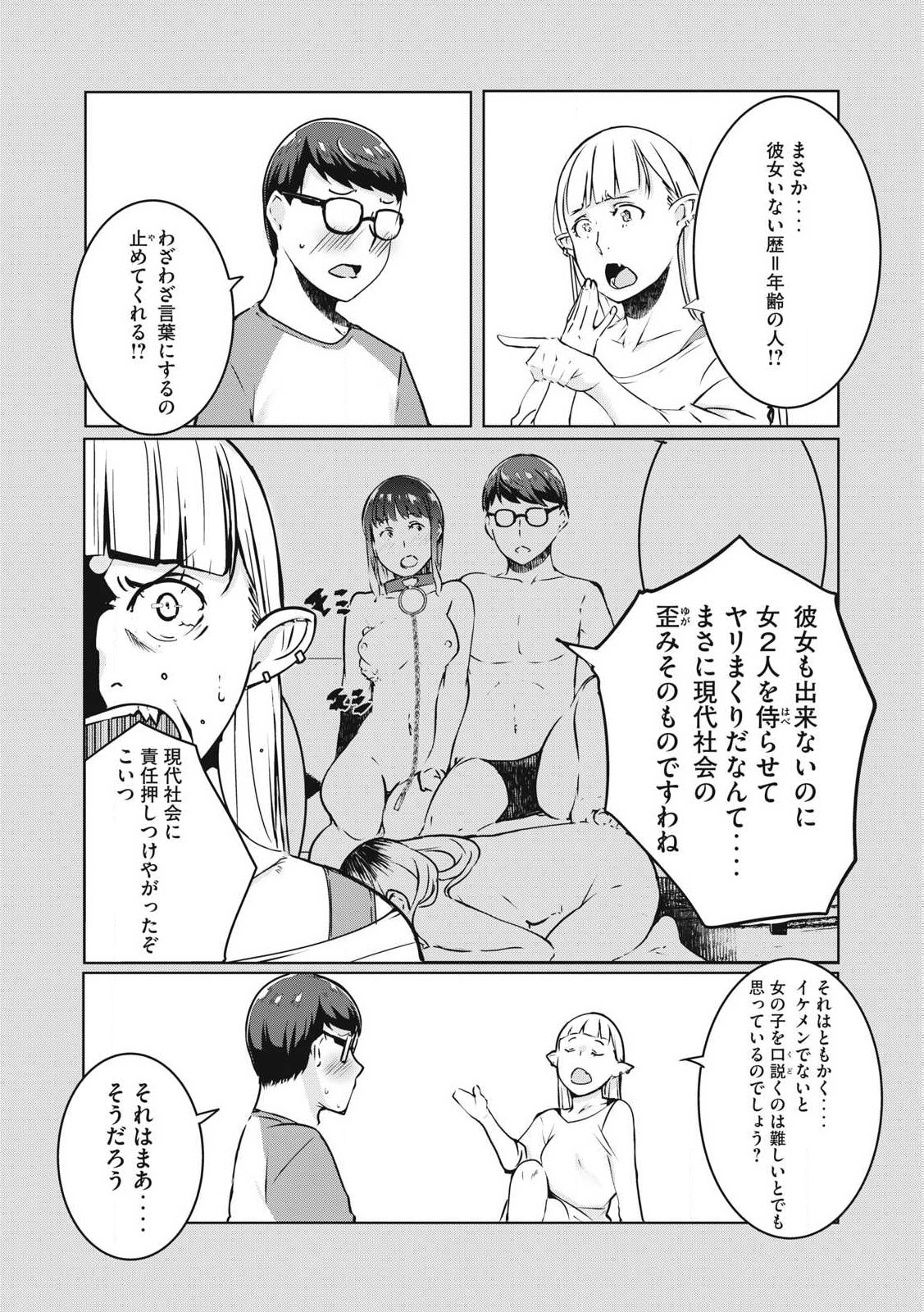 Ntrevenge 第32話 - Page 8