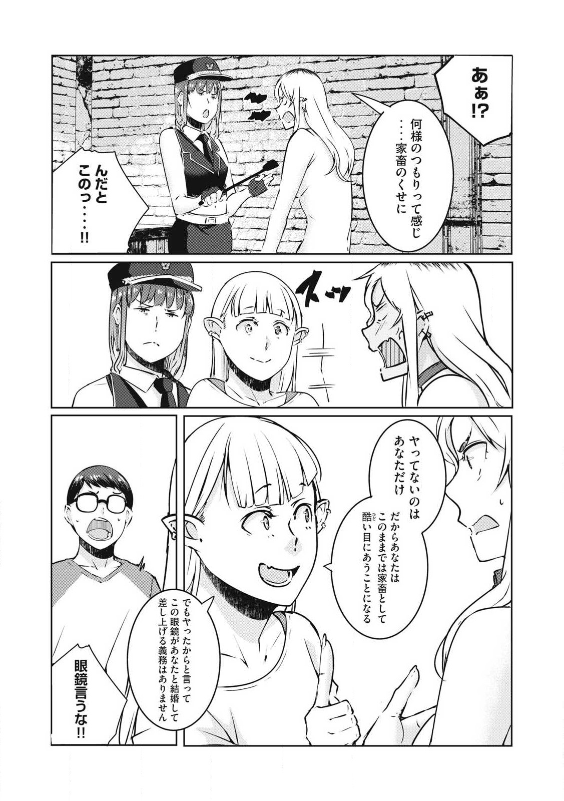 Ntrevenge 第26話 - Page 4