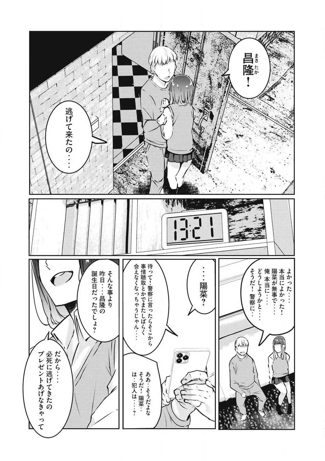 Ntrevenge 第20話 - Page 14