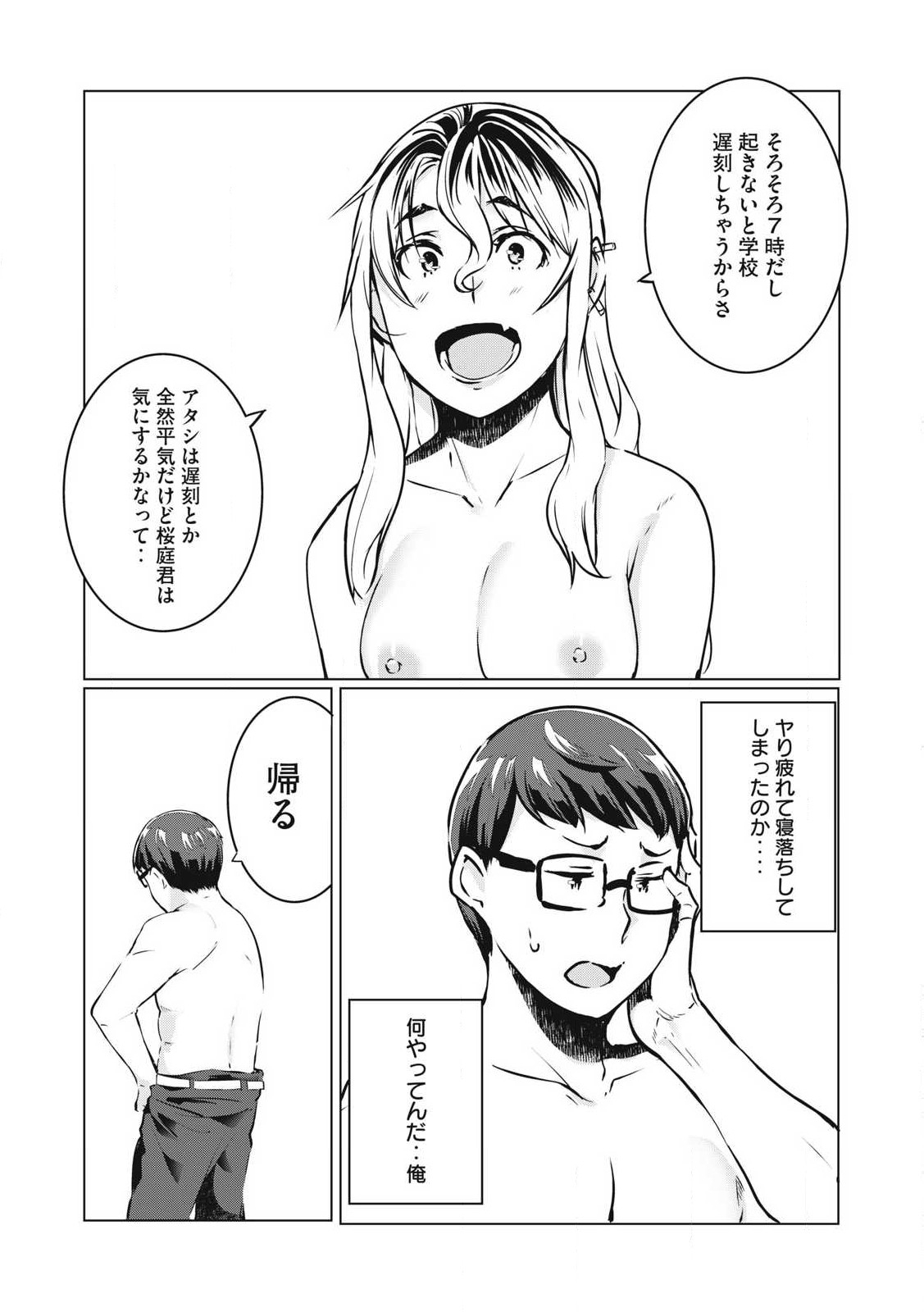 Ntrevenge 第34話 - Page 13