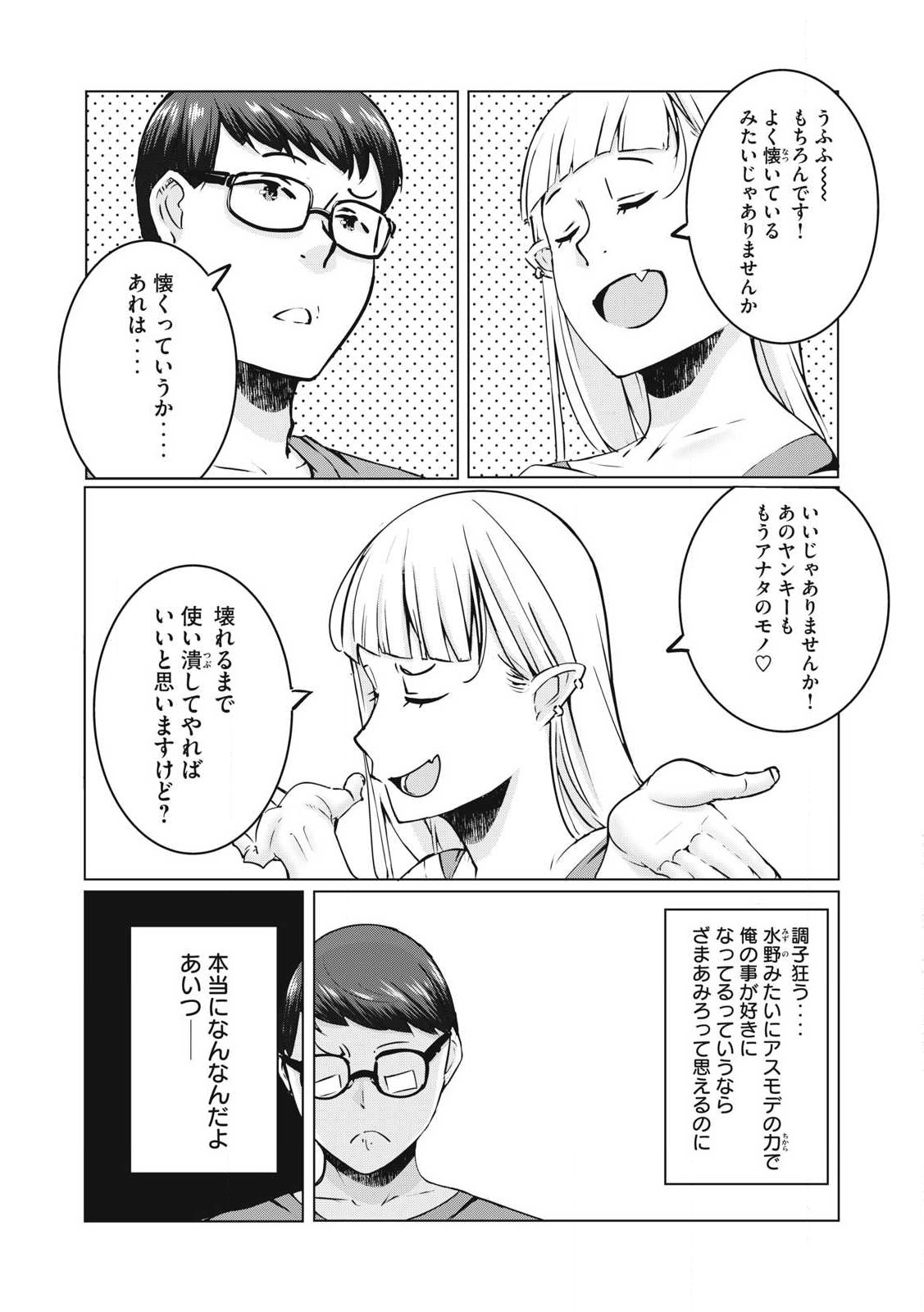 Ntrevenge 第34話 - Page 16