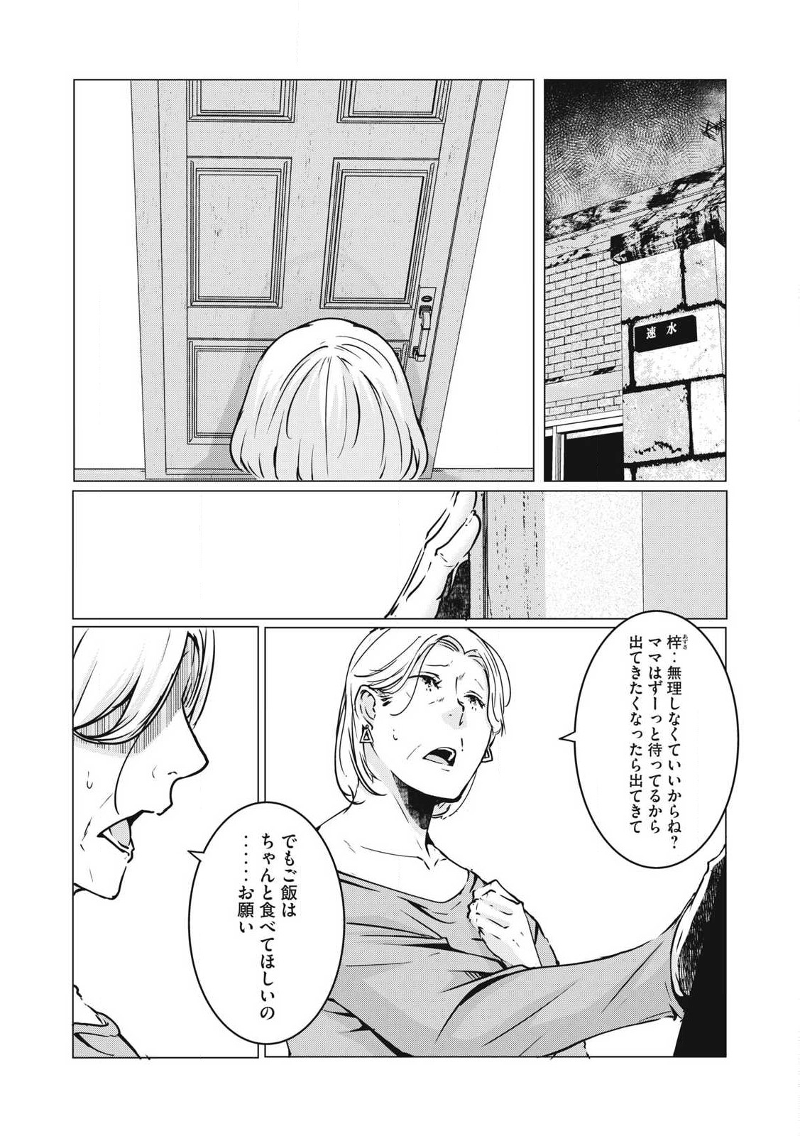 Ntrevenge 第34話 - Page 5