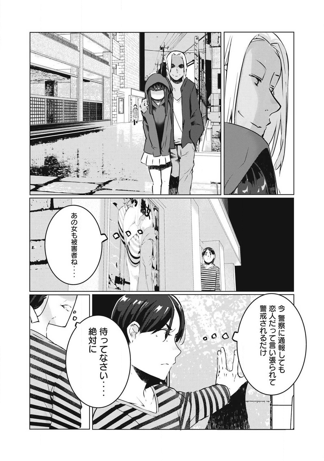 Ntrevenge 第34話 - Page 7