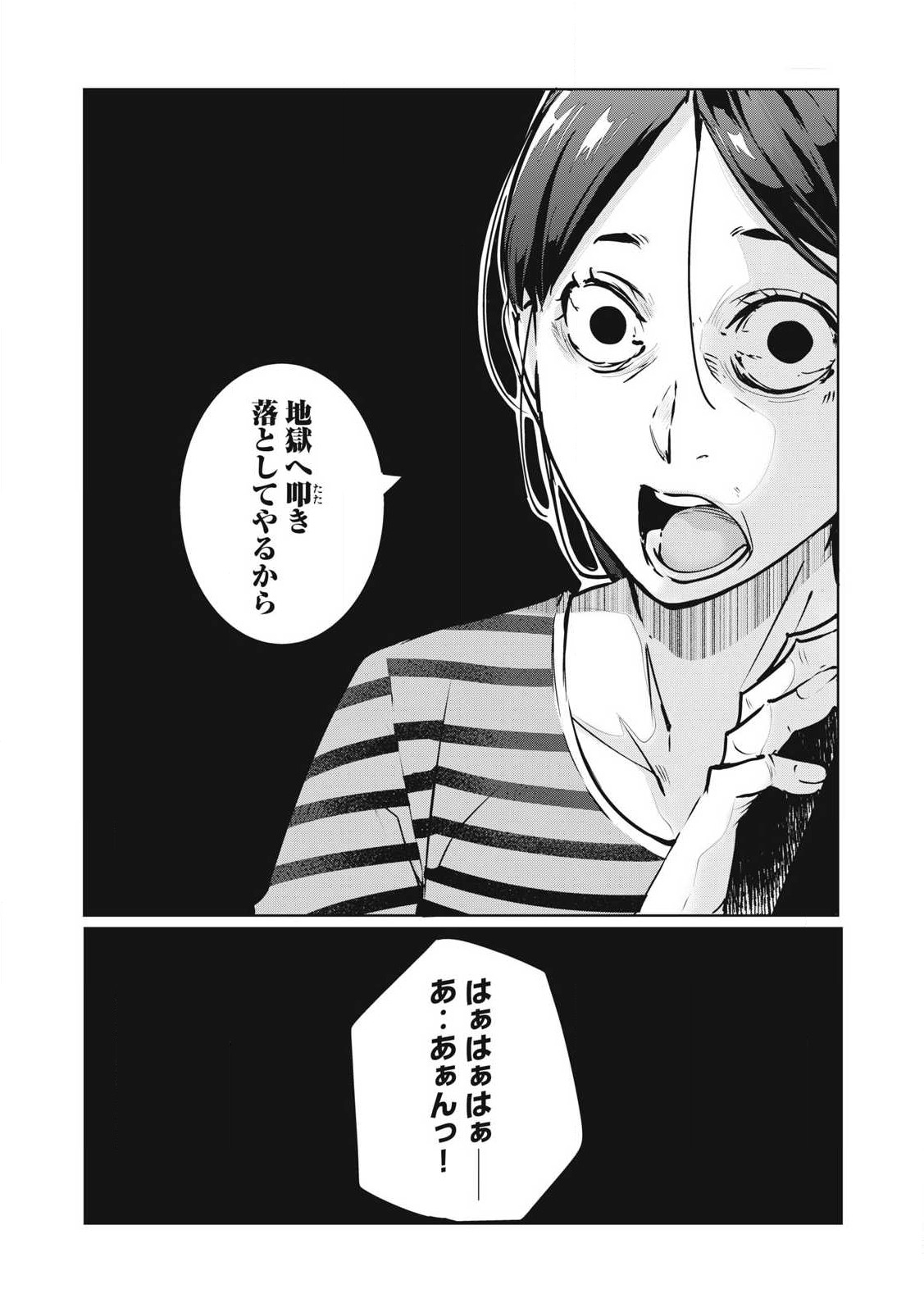 Ntrevenge 第34話 - Page 8