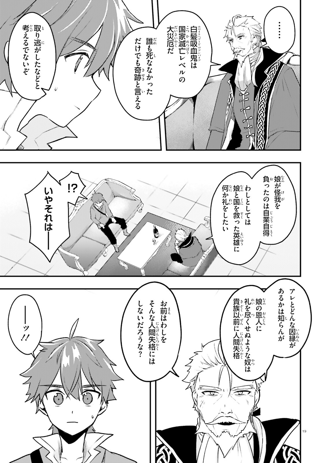 妹が女騎士学園に入学したらなぜか救国の英雄になりました。ぼくが。 第5話 - Page 19