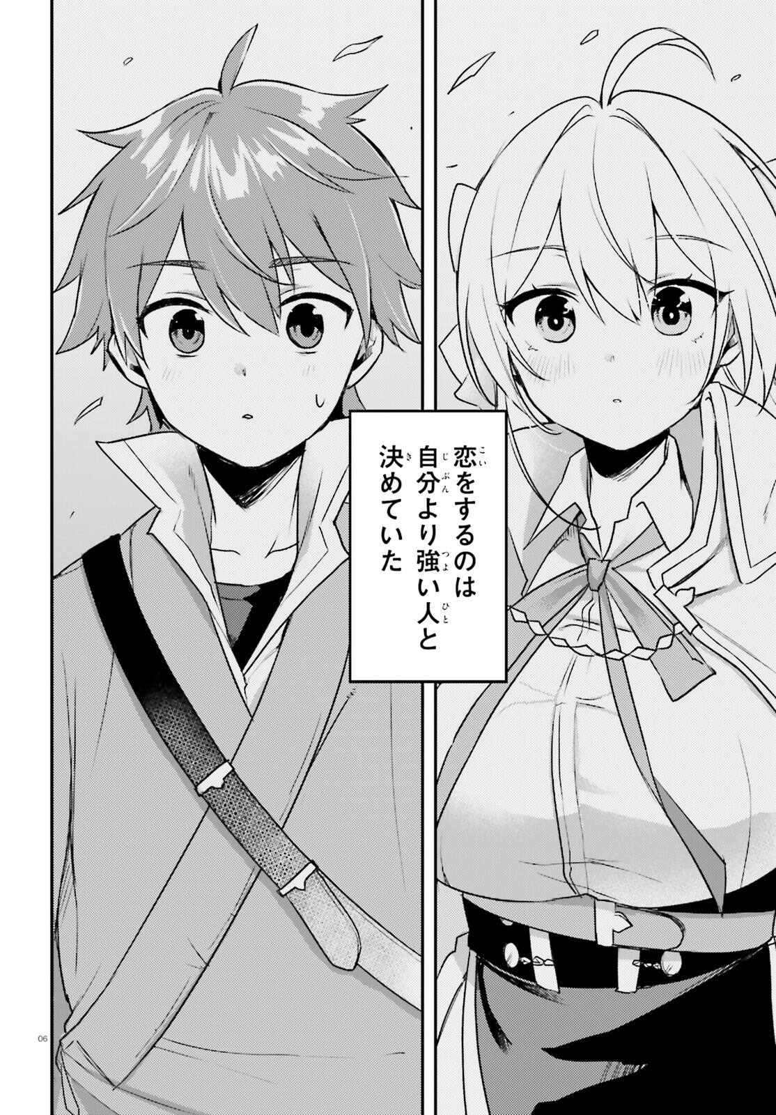 妹が女騎士学園に入学したらなぜか救国の英雄になりました。ぼくが。 第5話 - Page 6