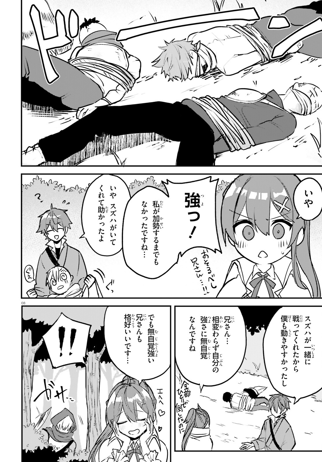 妹が女騎士学園に入学したらなぜか救国の英雄になりました。ぼくが。 第3話 - Page 8