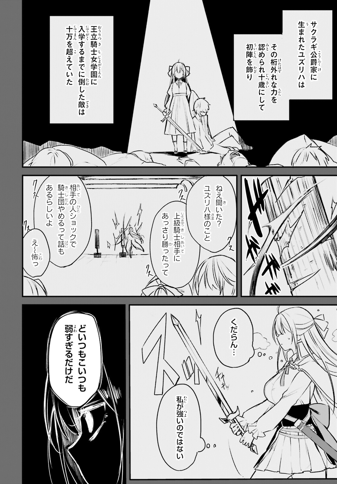 妹が女騎士学園に入学したらなぜか救国の英雄になりました。ぼくが。 第1話 - Page 26