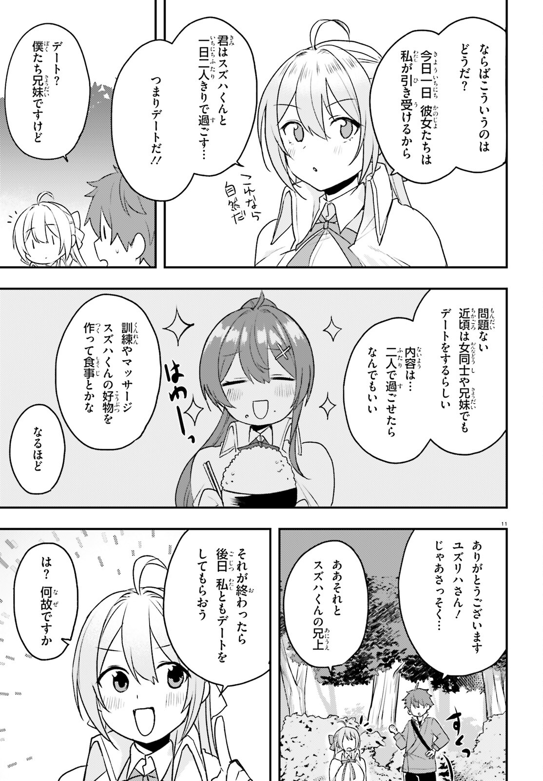 妹が女騎士学園に入学したらなぜか救国の英雄になりました。ぼくが。 第8話 - Page 11