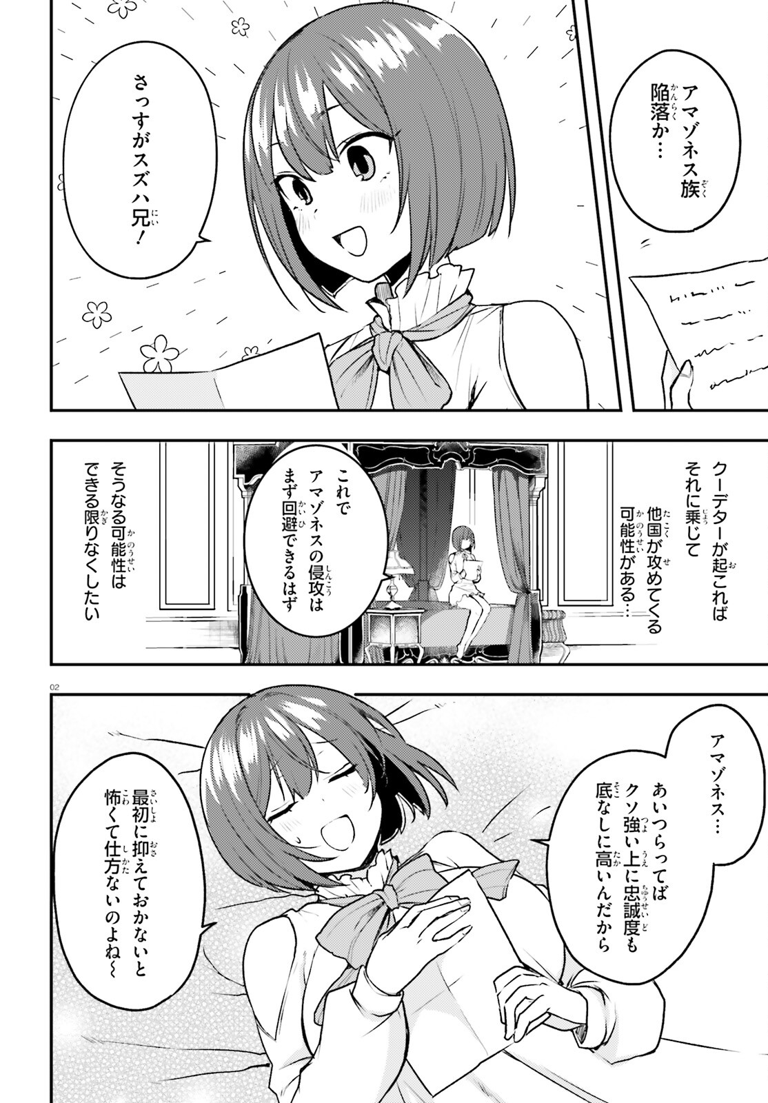 妹が女騎士学園に入学したらなぜか救国の英雄になりました。ぼくが。 第8話 - Page 2