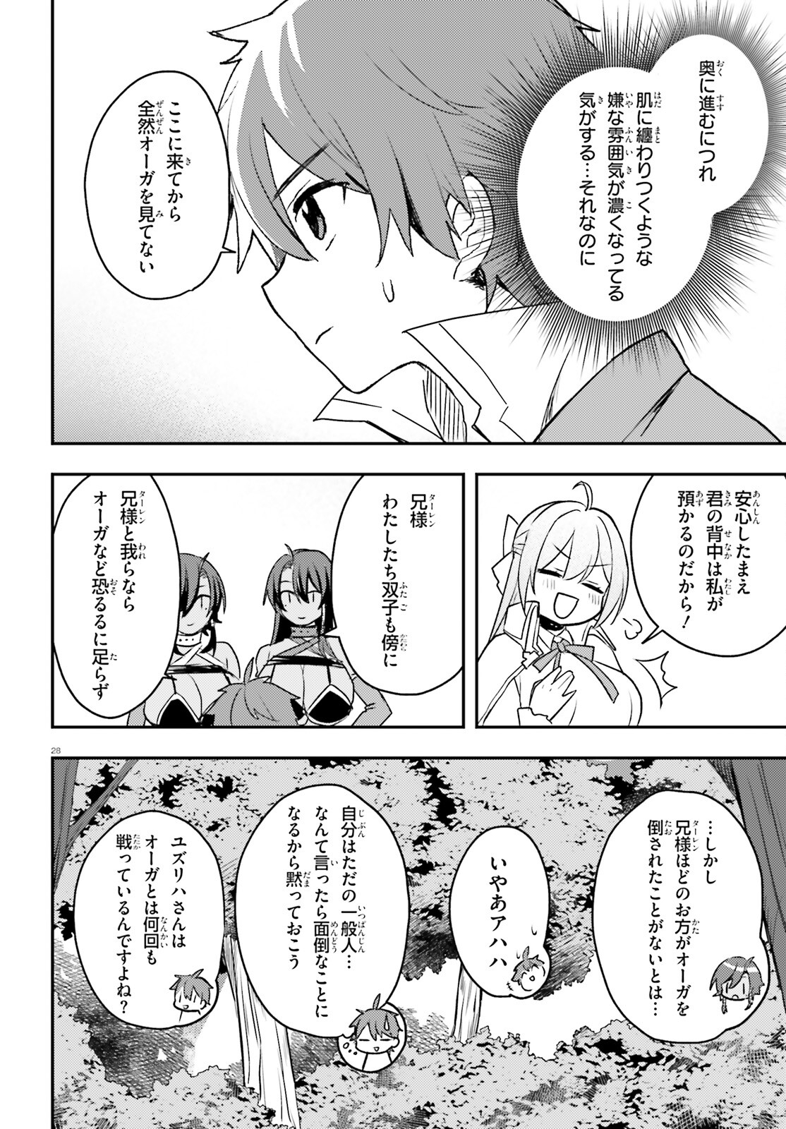 妹が女騎士学園に入学したらなぜか救国の英雄になりました。ぼくが。 第8話 - Page 28